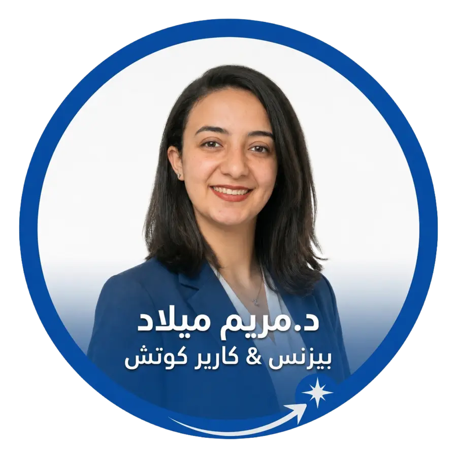 د. مريم ميلاد، بيزنس وكارير كوتش